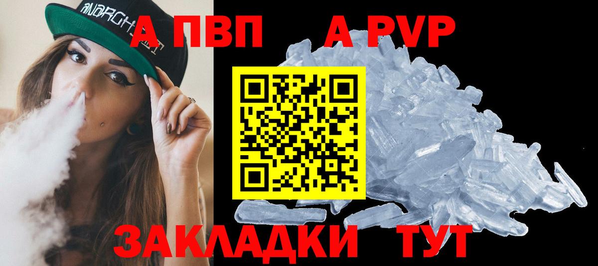 купить закладку  A-PVP Crystall  Вход с VPN  Отрадное  A PVP кристаллы 