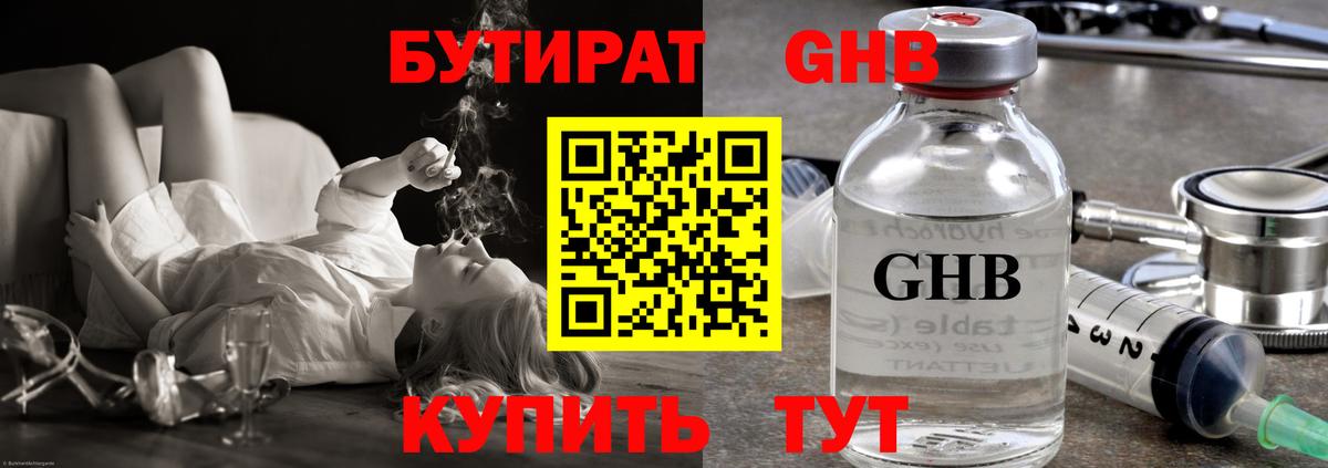 Отрадное  БУТИРАТ жидкий экстази  Вход с VPN 