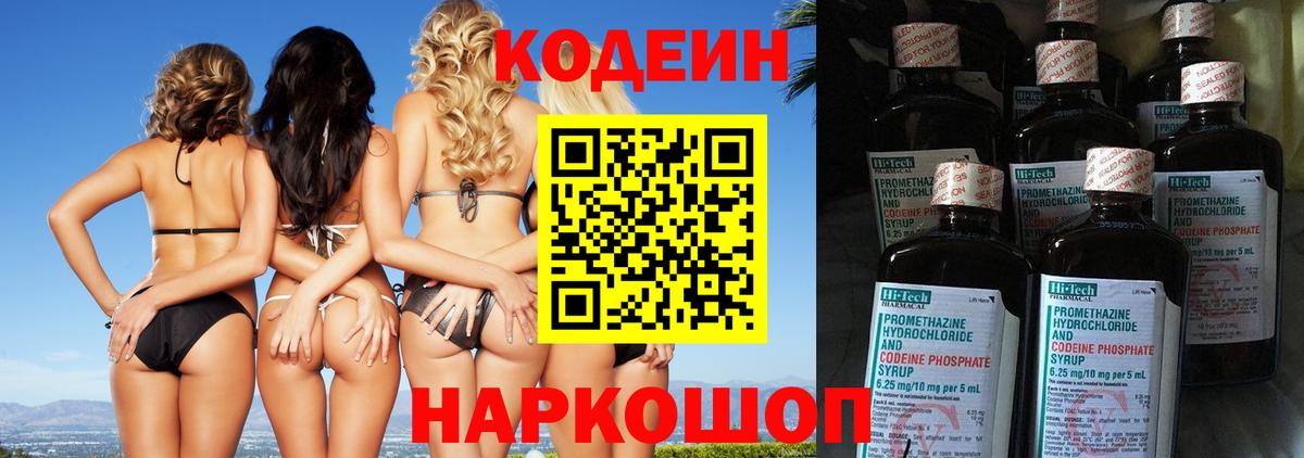 Кодеиновый сироп Lean Purple Drank Отрадное