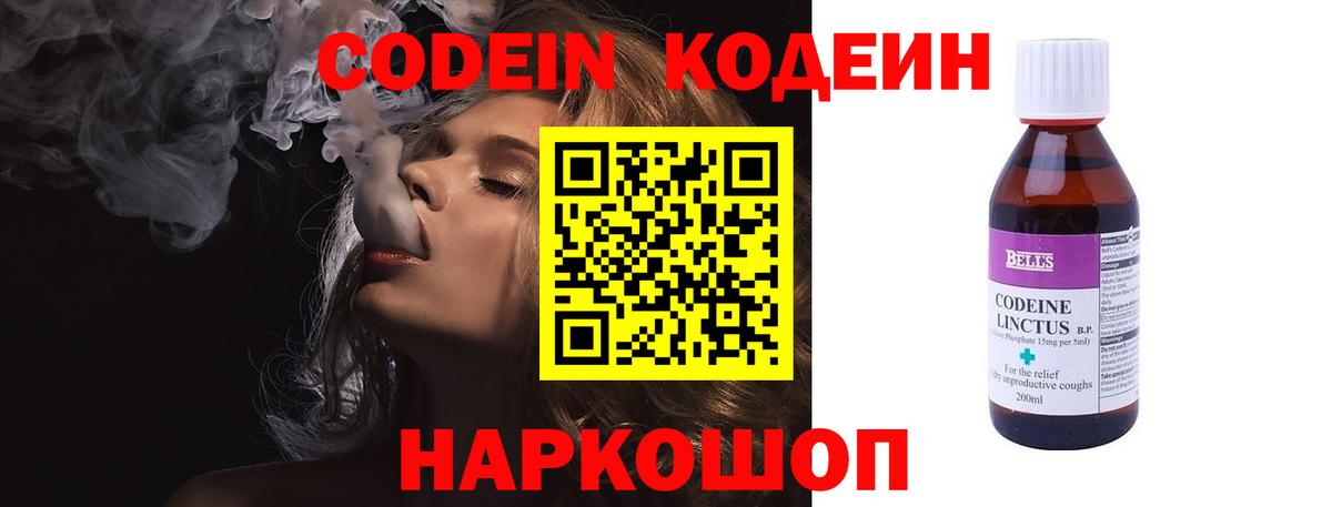 Отрадное  Кодеин Purple Drank  Codein Purple Drank  Вход с VPN 
