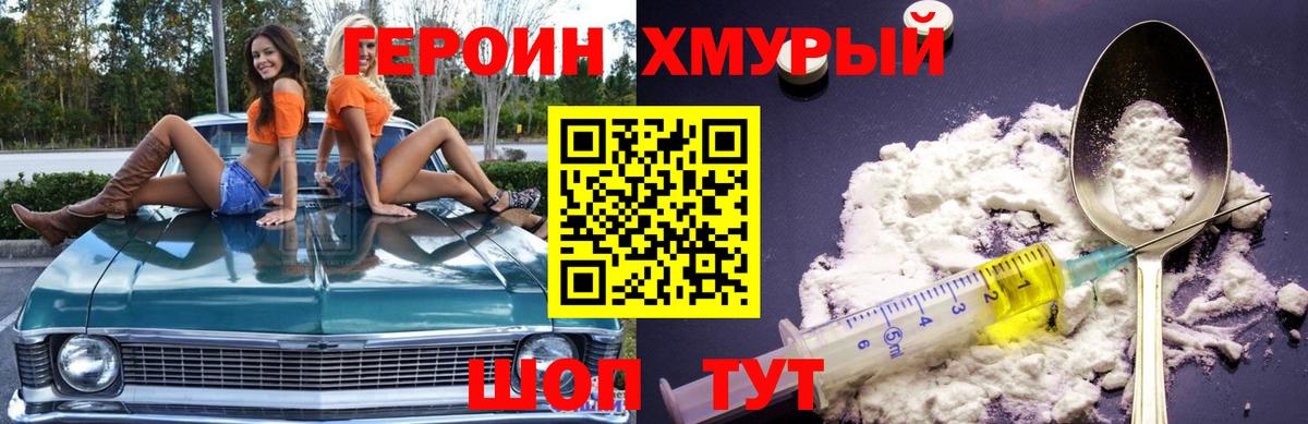 Героин хмурый Отрадное