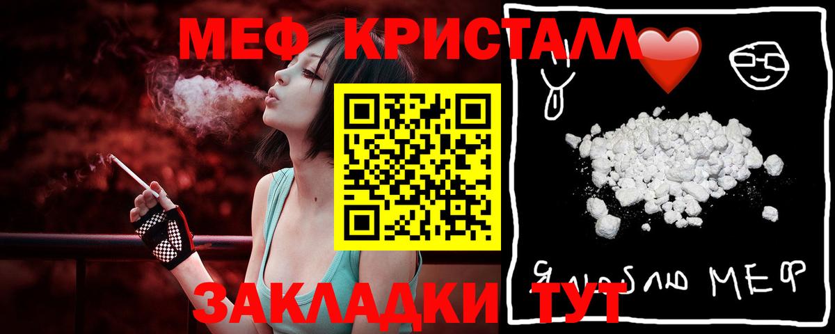 Меф Отрадное
