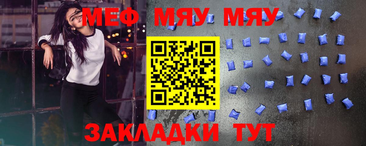 Отрадное  Мефедрон мяу мяу  Меф  Вход с VPN 