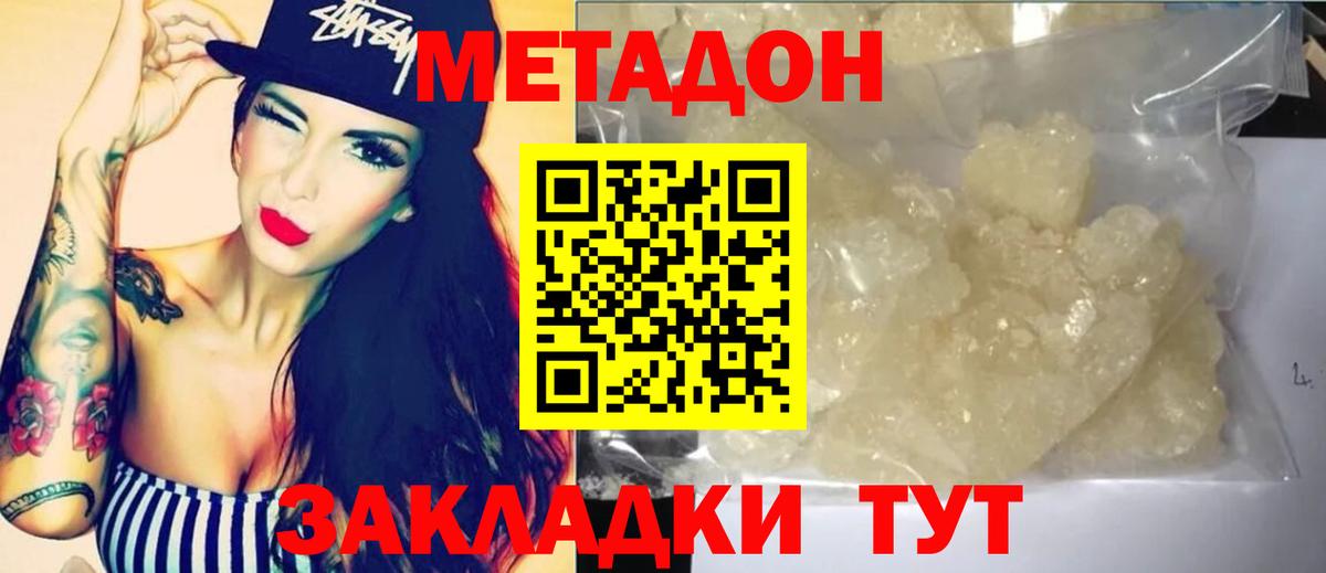 Метадон мёд  Вход с VPN  Отрадное 