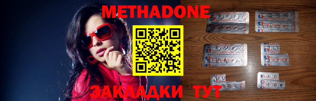 МЕТАДОН VHQ Отрадное